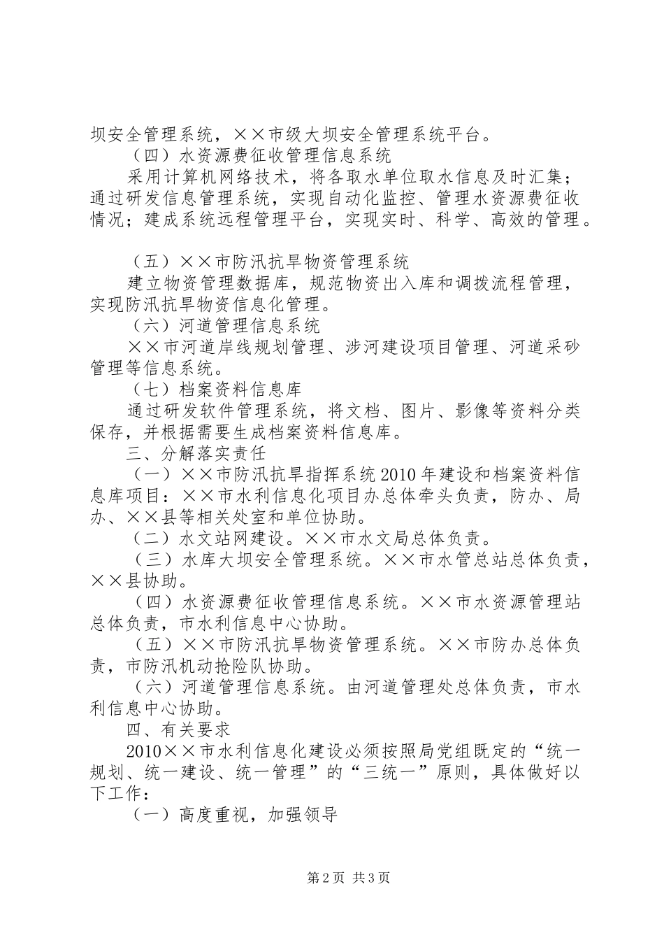 水利信息化建设工作计划_第2页