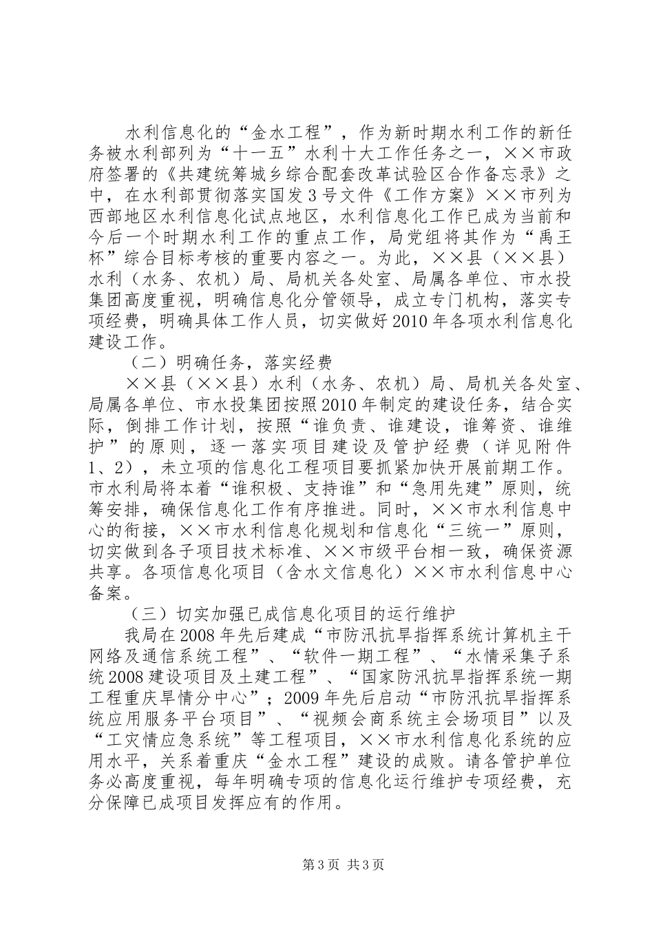 水利信息化建设工作计划_第3页