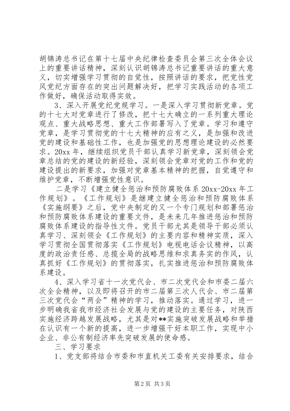 机关党支部年度党员干部理论学习计划_第2页