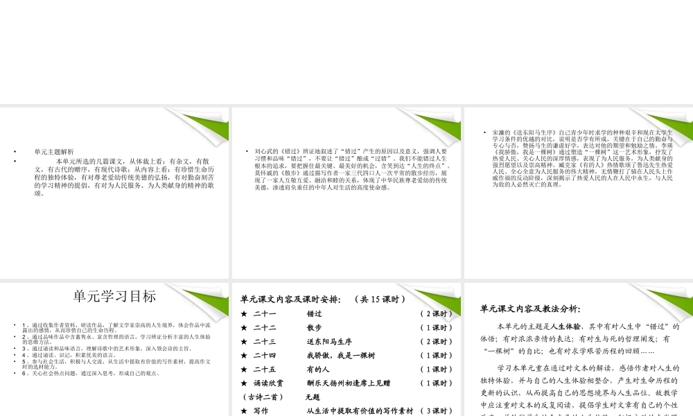 八年级语文下册 第五单元教学设计课件 苏教版 课件