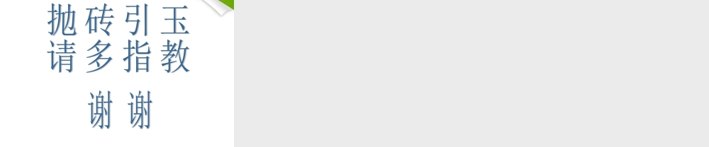 八年级语文下册 第五单元教学设计课件 苏教版 课件