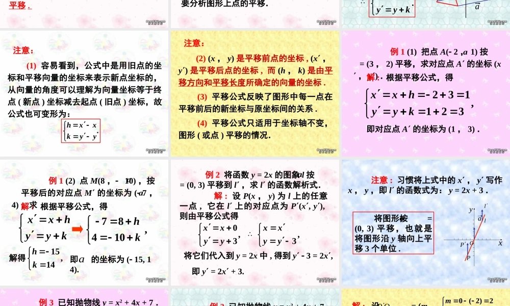 上学期北京市清华附中高一数学平移 课件