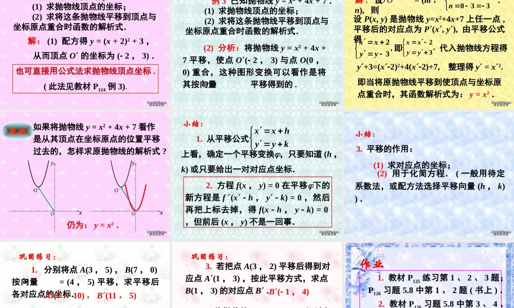 上学期北京市清华附中高一数学平移 课件