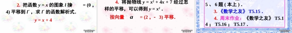 上学期北京市清华附中高一数学平移 课件