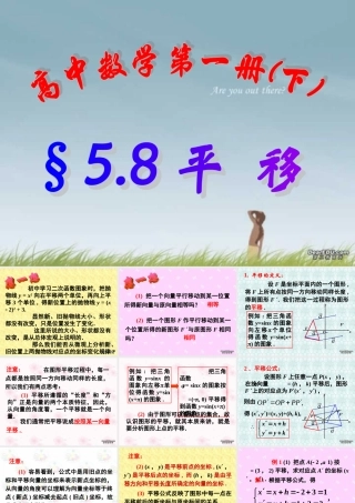 上学期北京市清华附中高一数学平移 课件