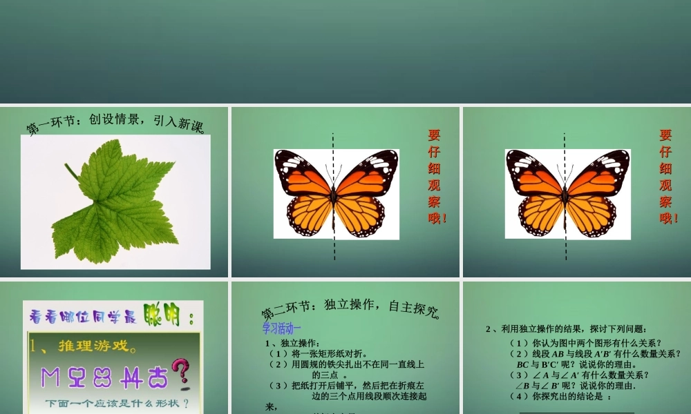七年级数学下册 5.2探索轴对称的性质课件1 (新版)北师大版 课件