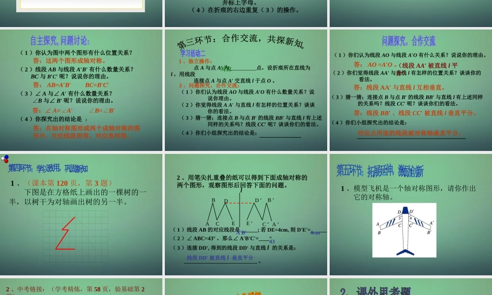 七年级数学下册 5.2探索轴对称的性质课件1 (新版)北师大版 课件