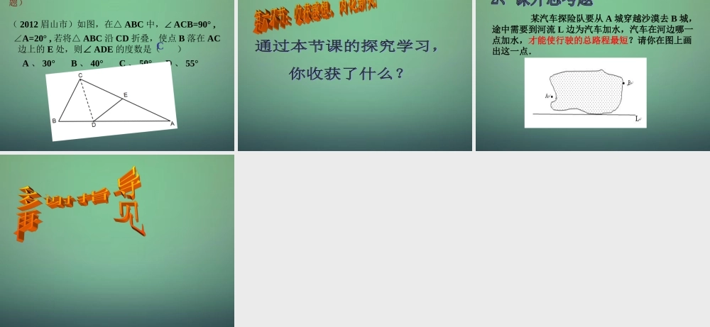 七年级数学下册 5.2探索轴对称的性质课件1 (新版)北师大版 课件