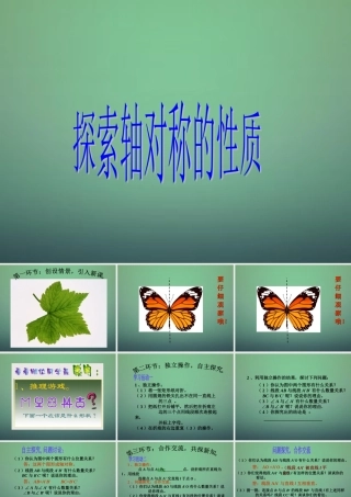 七年级数学下册 5.2探索轴对称的性质课件1 (新版)北师大版 课件