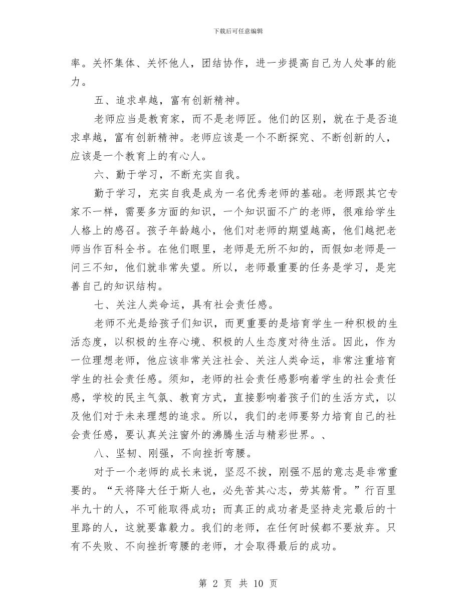 幼儿园小班教师个人工作计划例文与幼儿园小班教师个人工作计划报告汇编_第2页