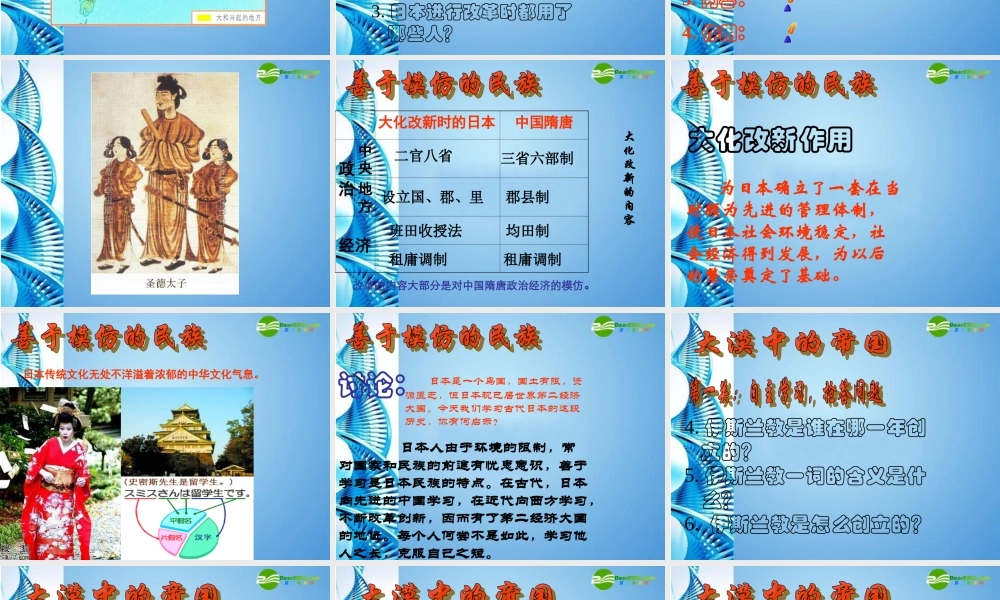 八年级历史下册 第19课 日出之国与新月之国课件 北师大版 课件