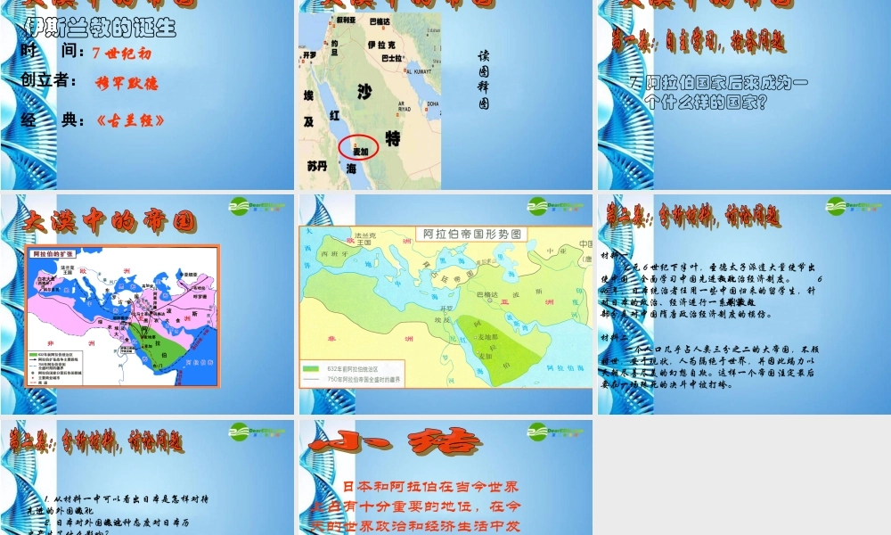 八年级历史下册 第19课 日出之国与新月之国课件 北师大版 课件