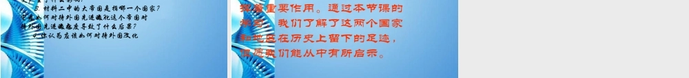 八年级历史下册 第19课 日出之国与新月之国课件 北师大版 课件