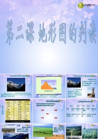 中学七年级地理上册 2.2 地形图的判读课件 商务星球版 课件