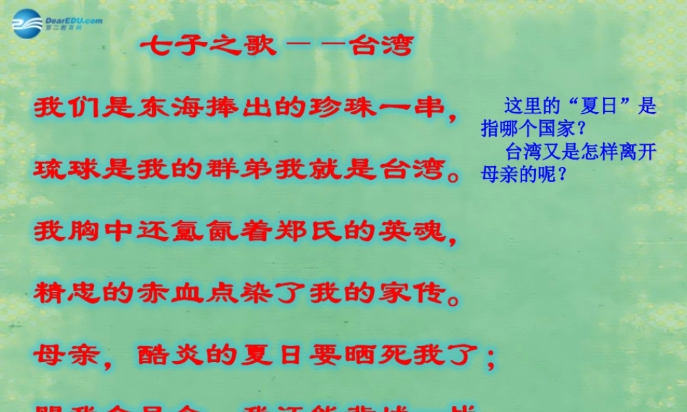 中学七年级历史上册 第4课 甲午中日战争课件1 鲁教版五四制 课件