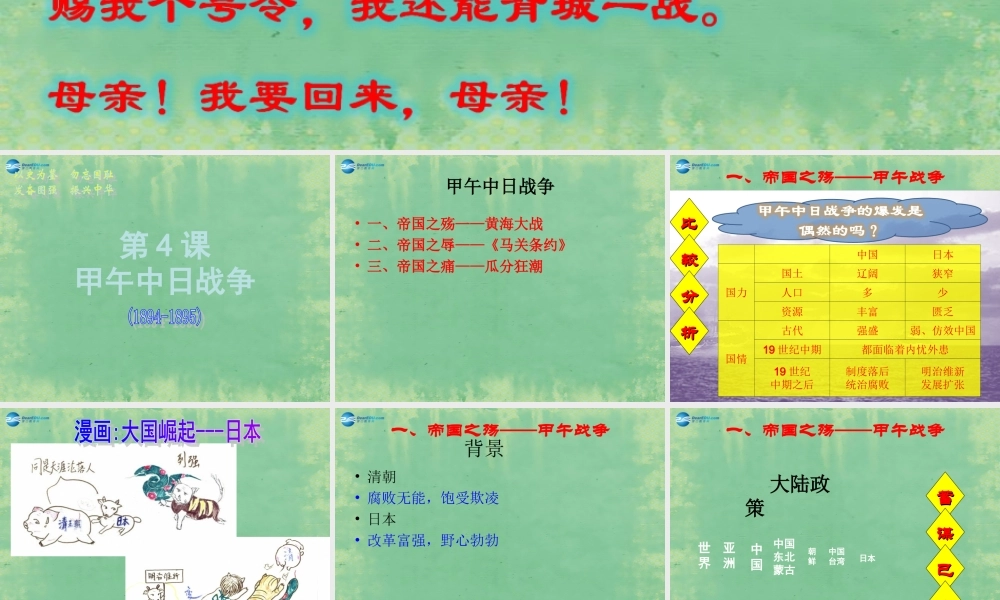 中学七年级历史上册 第4课 甲午中日战争课件1 鲁教版五四制 课件