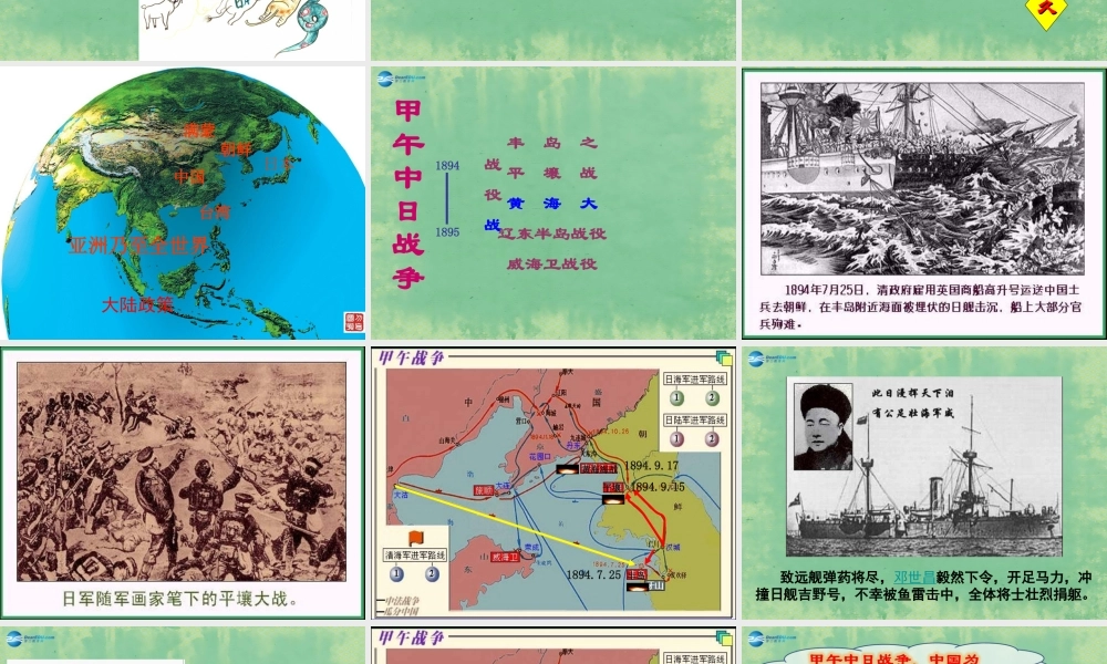 中学七年级历史上册 第4课 甲午中日战争课件1 鲁教版五四制 课件