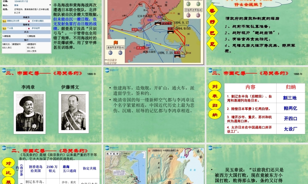 中学七年级历史上册 第4课 甲午中日战争课件1 鲁教版五四制 课件