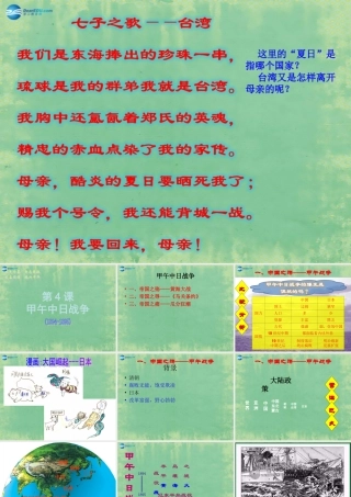 中学七年级历史上册 第4课 甲午中日战争课件1 鲁教版五四制 课件