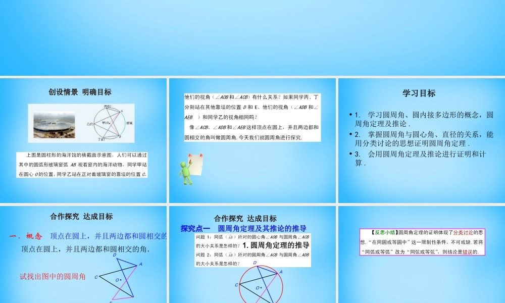 九年级数学上册 2414 圆周角课件 (新版)新人教版 课件