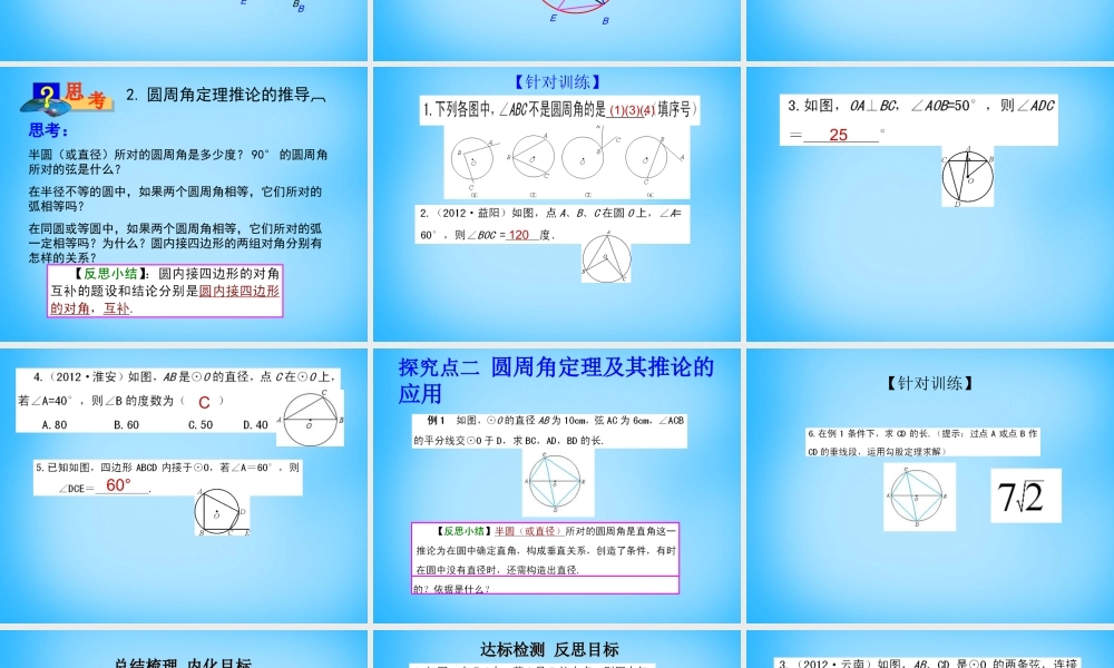 九年级数学上册 2414 圆周角课件 (新版)新人教版 课件
