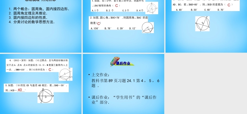 九年级数学上册 2414 圆周角课件 (新版)新人教版 课件