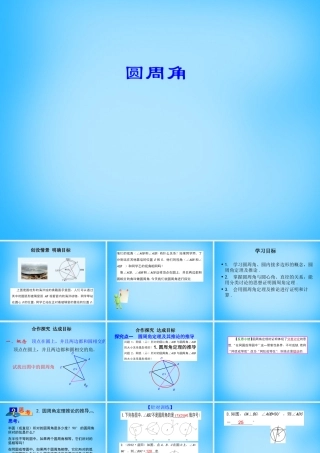 九年级数学上册 2414 圆周角课件 (新版)新人教版 课件
