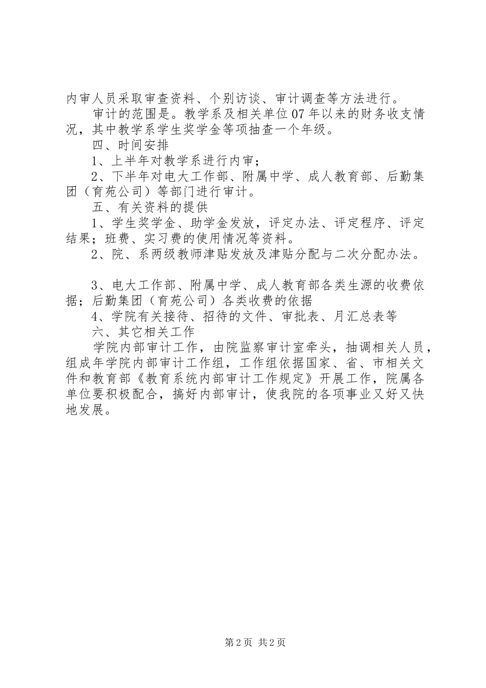 年度内部审计工作计划_第2页