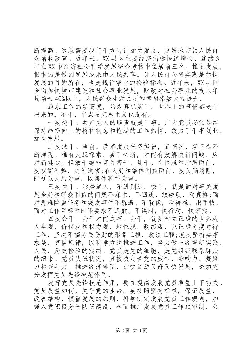 党员关于坚持根本宗旨发挥党员作用优秀发言稿_第2页