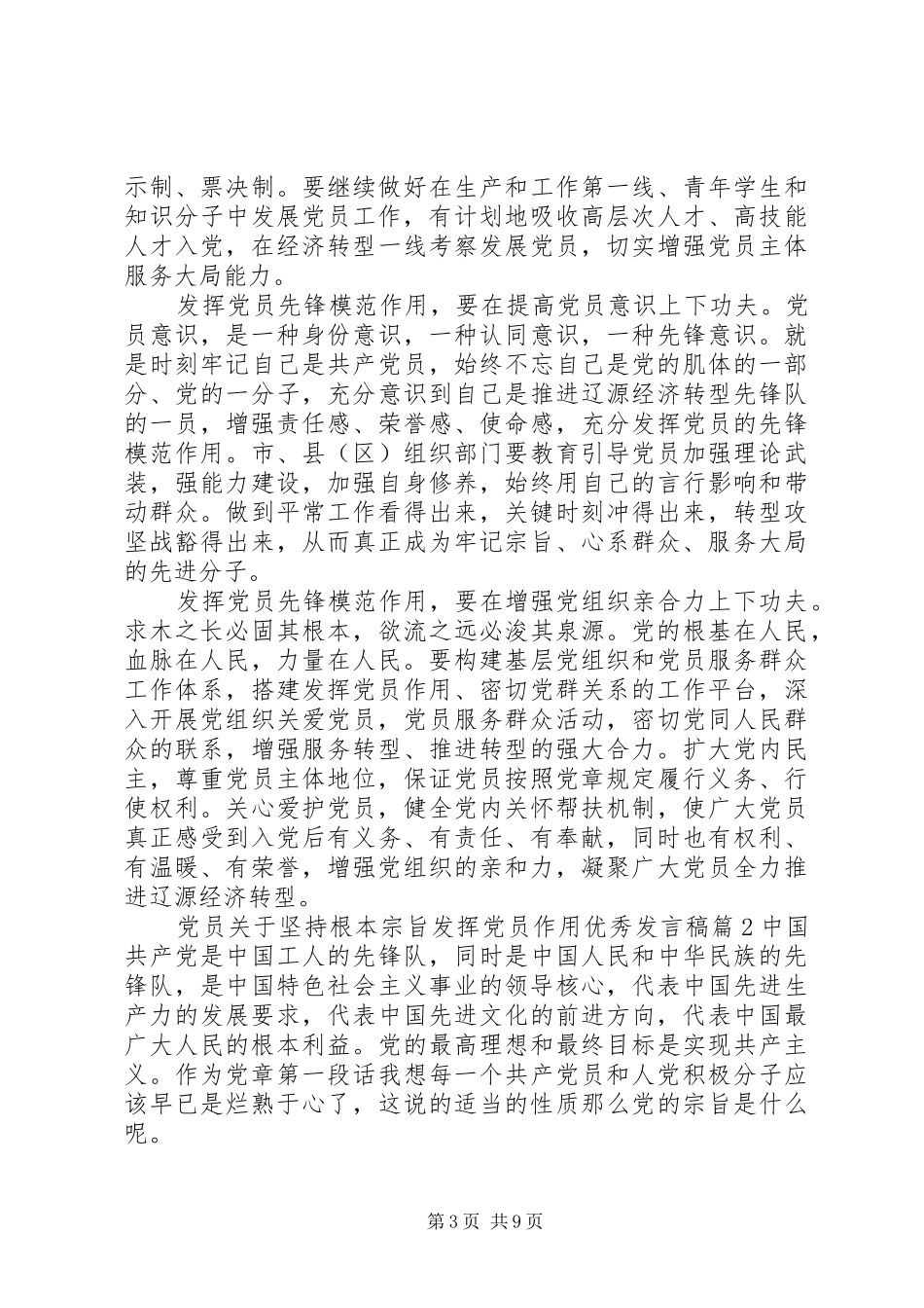 党员关于坚持根本宗旨发挥党员作用优秀发言稿_第3页