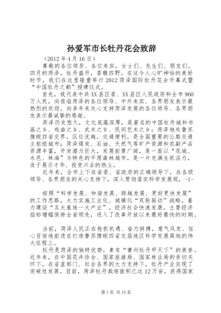 孙爱军市长牡丹花会致辞