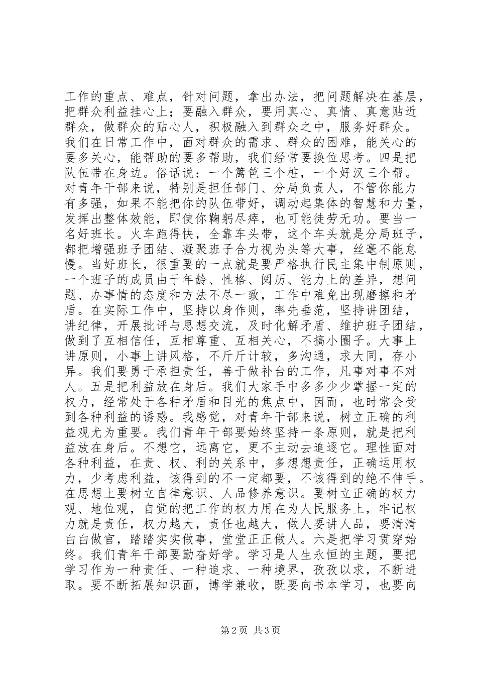 工商局青年干部工作交流座谈会发言稿_第2页