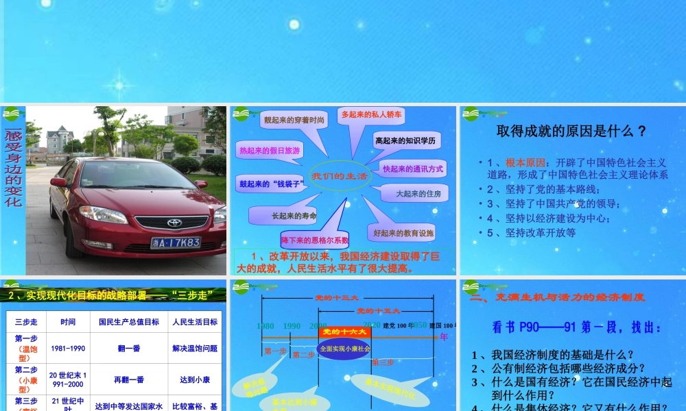 九年级政治 关注经济发展课件 粤教版 课件