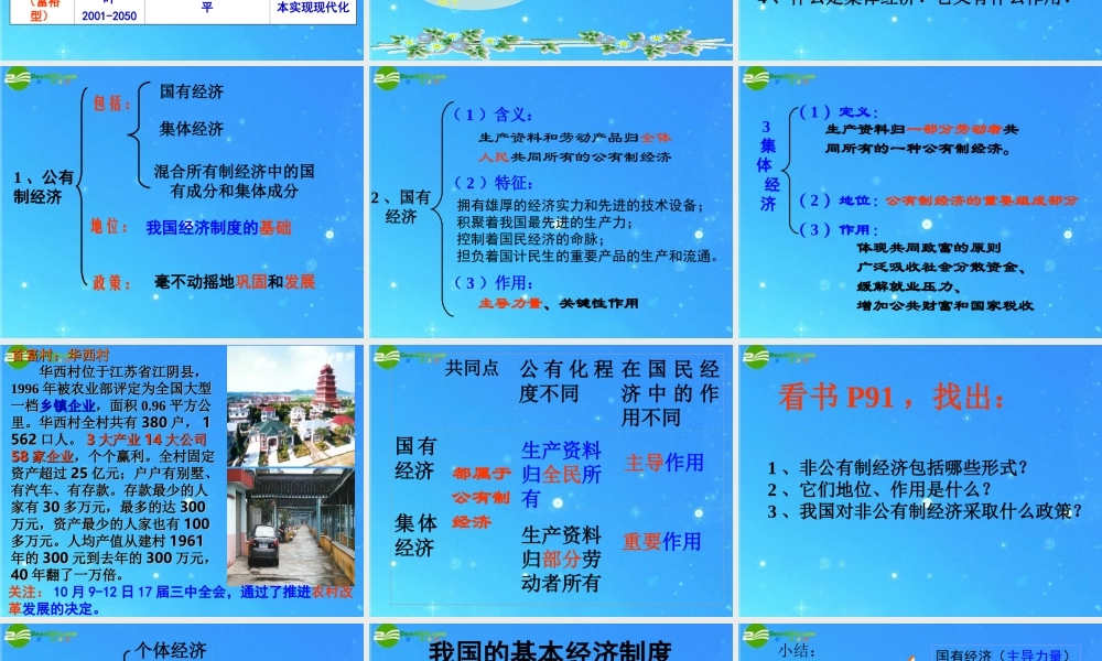 九年级政治 关注经济发展课件 粤教版 课件