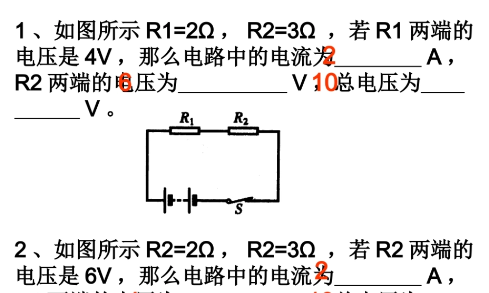 九年级物理上册 串联电路的专练习课件 苏科版 课件