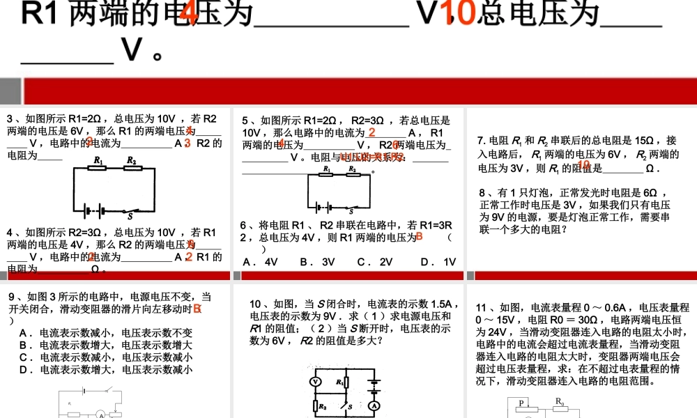 九年级物理上册 串联电路的专练习课件 苏科版 课件
