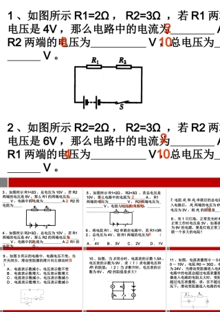 九年级物理上册 串联电路的专练习课件 苏科版 课件