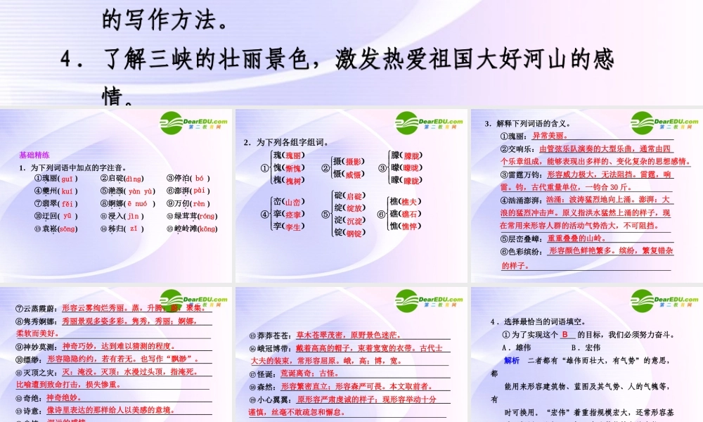 专题一 第2课 第1课时 长江三峡 课件