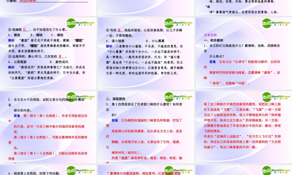 专题一 第2课 第1课时 长江三峡 课件