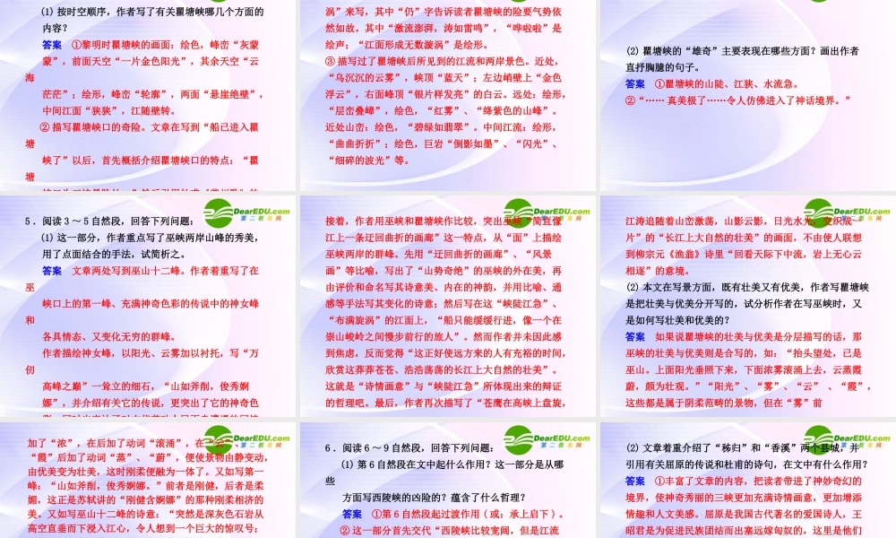 专题一 第2课 第1课时 长江三峡 课件