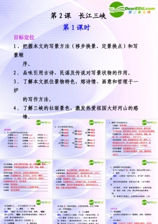专题一 第2课 第1课时 长江三峡 课件