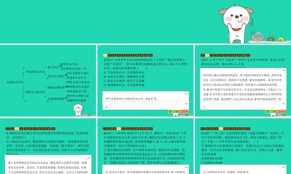 八年级道德与法治上册 第一单元 走进社会生活单元整合课件 新人教版 课件