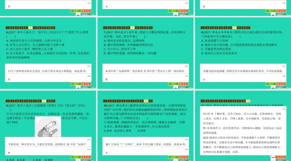 八年级道德与法治上册 第一单元 走进社会生活单元整合课件 新人教版 课件