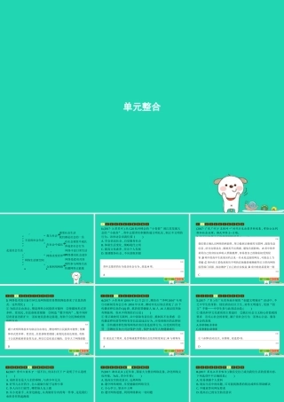 八年级道德与法治上册 第一单元 走进社会生活单元整合课件 新人教版 课件