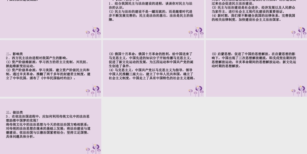 中考历史复习 题型突破 专题十一 中外历史上的民主与法治建设课件