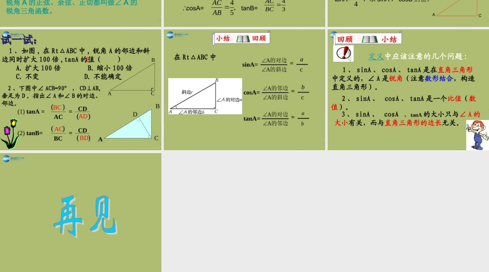 九年级数学下册 281 锐角三角函数课件2 新人教版 课件