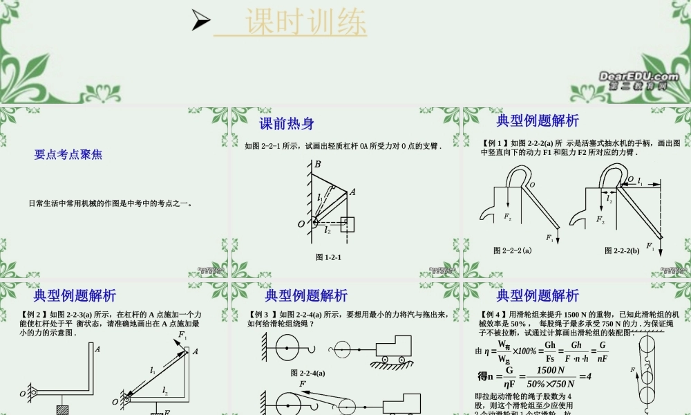 九年级物理作图题专题训练第二课时关于简单机械的作用 新课标 人教版 课件
