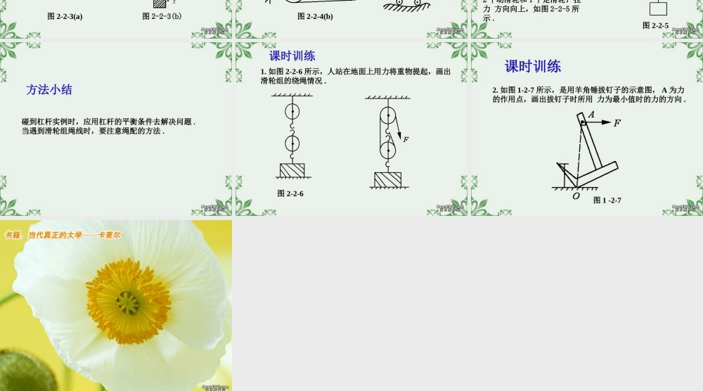 九年级物理作图题专题训练第二课时关于简单机械的作用 新课标 人教版 课件
