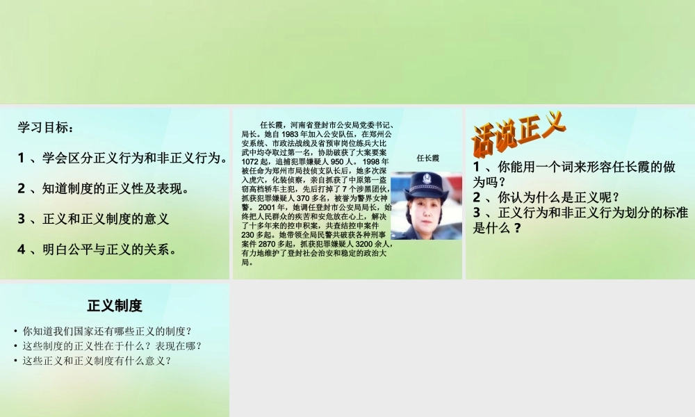 八年级政治下册 第四单元 第十课 第1框 正义是人类良知的声音课件 新人教版 课件