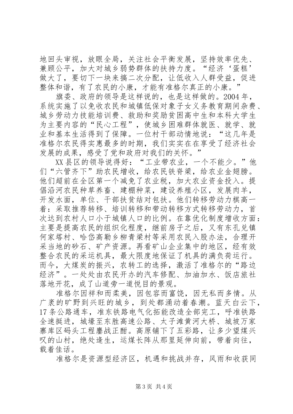 庆祝七·一建党节演讲稿—唱响准格尔_第3页